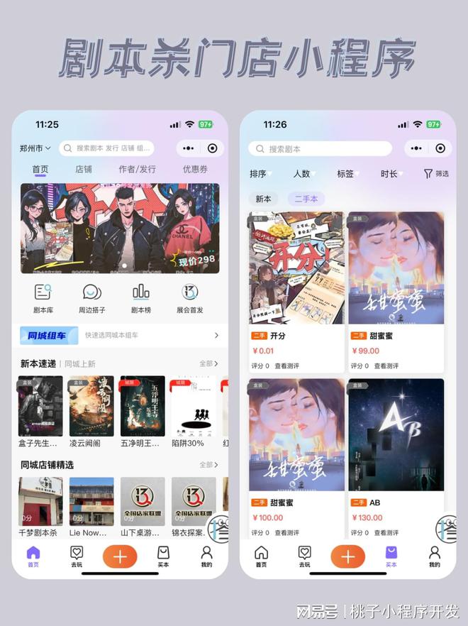 预约系统门店提升竞争力的利器九游会网址是多少剧本杀门店(图3)