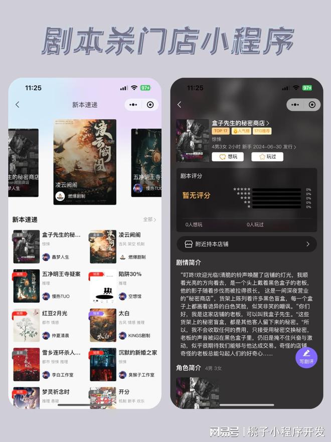 预约系统门店提升竞争力的利器九游会网址是多少剧本杀门店(图2)