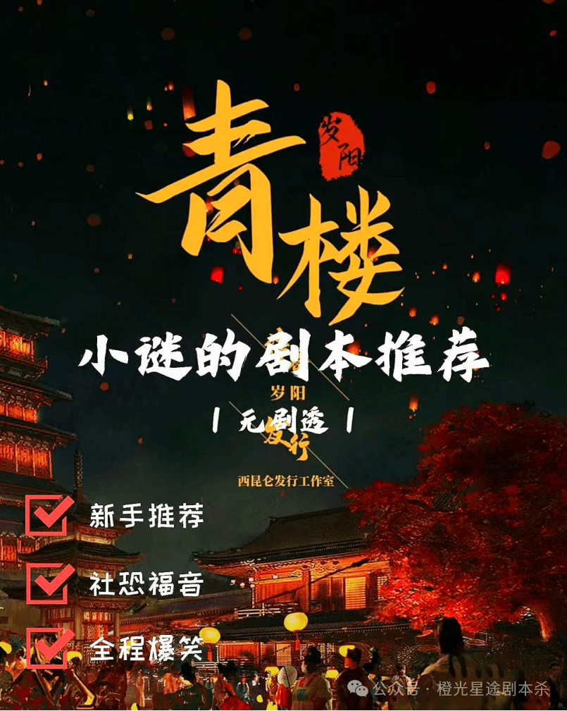 指南：四大热门剧本类型创作解析与避坑策略J9真人游戏第一品牌2025剧本杀新手(图7)