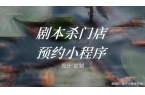 预约系统门店提升竞争力的利器九游会网址是